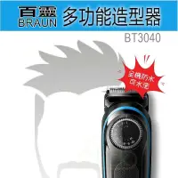 在飛比找蝦皮購物優惠-德國百靈 BRAUN 全機水洗 多功能 剪髮 理髮 修容造型