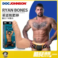 在飛比找蝦皮商城優惠-美國 DOC JOHNSON 萊恩粗肥棒 擬真7吋陽具 Ry