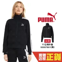 在飛比找Yahoo奇摩購物中心優惠-Puma 黑 外套 女 棉質外套 流行系列 立領外套 運動 