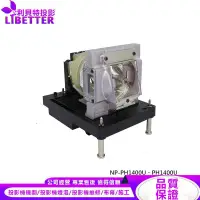 在飛比找蝦皮商城優惠-NEC NP25LP 投影機燈泡 For NP-PH1400