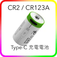 在飛比找蝦皮購物優惠-直插TYPE-C USB 充電 電池 CR2 CR123A 