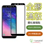 華碩 ZB555KL 全膠滿版鋼化玻璃貼 ASUS ZENFONE MAX M1 保護貼 ZB555KL 華碩螢幕保護貼