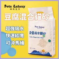 在飛比找蝦皮購物優惠-貓砂 豆腐混合貓砂 天然 可沖馬桶 豆腐砂 6L 天然食材 