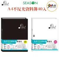 在飛比找蝦皮購物優惠-A4不反光資料簿40入 樂譜夾 文件夾 80頁資料簿 A4不