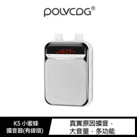 在飛比找有閑購物優惠-【愛瘋潮】POLVCDG K5 小蜜蜂擴音器(有線版) 上課