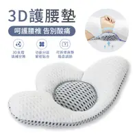 在飛比找PChome24h購物優惠-ANTIAN 3D睡眠腰枕 腰間盤護腰枕 減壓護腰背墊 腰部