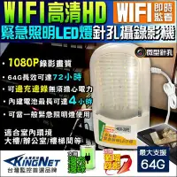 在飛比找Yahoo!奇摩拍賣優惠-監視器 1080P 微型針孔攝影機 WIFI 手機遠端 照明