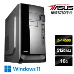 【華碩平台】I5十四核 WIN11{雲霜俠士W}文書電腦(I5-14500/B760/16G/512G)