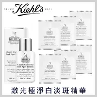 在飛比找蝦皮商城優惠-Kiehl's 契爾氏 激光極淨白淡斑精華 1.5ml 【壓