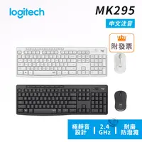 在飛比找蝦皮購物優惠-Logitech 羅技 MK295 無線靜音鍵鼠組（石墨灰/