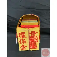 在飛比找蝦皮購物優惠-【順心】拜神明 金紙份 敬神金紙份 竹製金紙 神明金紙 拜拜