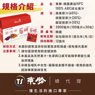 【夏凡 韓國原裝NFC 100% ABC綜合蔬果汁】非濃縮還原100%純果汁 6包裝（東勝生活）