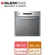 【Glem Gas】嵌入式多功能烤箱-64公升-GFS53-無安裝服務