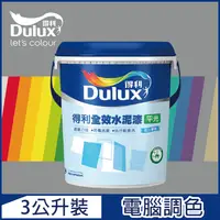 在飛比找PChome24h購物優惠-【Dulux得利塗料】A922 全效水泥漆 冷調中性色系 電