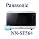 ☆可議價【暐竣電器】Panasonic 國際 NN-SF564 / NNSF564 變頻微波爐 解凍加熱 另NNSM33H