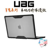 在飛比找蝦皮商城精選優惠-UAG Macbook Pro 16吋 14吋 M1 M2 