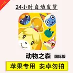 IOS蘋果手遊 動物之森 動物森友會 ANIMAL CROSSING POCKET CAMP