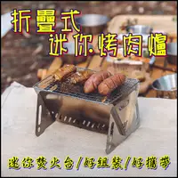 在飛比找蝦皮購物優惠-可折疊卡片爐 戶外不鏽鋼焚火爐 卡片式烤肉爐 焚火台 烤肉架