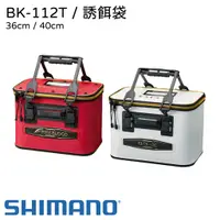 在飛比找蝦皮購物優惠-【民辰商行】SHIMANO BK-112T 誘餌袋 36cm