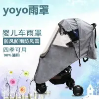 在飛比找樂天市場購物網優惠-嬰兒車遮陽棚 yoyo嬰兒車防風罩推車雨罩推車配件兒童傘車擋