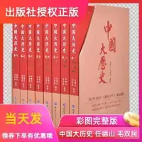 在飛比找Yahoo!奇摩拍賣優惠-易匯空間 【正版】完整版中國大歷史全套8冊彩色圖案中華上下五