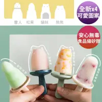 在飛比找momo購物網優惠-【良居生活】食品級矽膠 自製冰淇淋 DIY模型盒 製冰工具 