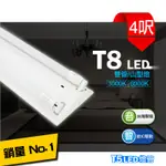 LED 36W T8 4呎 雙管 山型 燈管 吸頂燈 日光燈 燈具 層板燈 室內燈 間接照明 商業照明