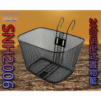 在飛比找蝦皮購物優惠-20吋吊掛籃 厚鐵網 SNH2006 自行車專用 吊掛式 置