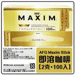 舞味本舖 日本 AGF MAXIM 黑咖啡 即溶咖啡 2克*100入 日本原裝