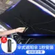 💎限時3折💎汽車遮陽傘 汽車隔熱傘 汽車遮陽板 前檔遮光 汽車遮陽隔熱 遮陽簾 遮陽擋 前檔遮光 汽車工具