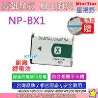 在飛比找蝦皮購物優惠-星視野 SONY NP-BX1 BX1 電池 RX100M6