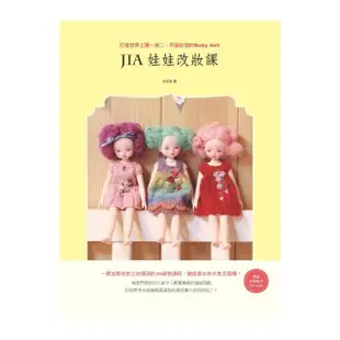 Jia娃娃改妝課：打造世界上獨一無二、只屬於我的 Baby doll