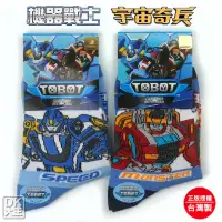 在飛比找momo購物網優惠-【DK 大王】TOBOT 機器戰士 宇宙奇兵精梳棉童襪 3雙