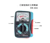 在飛比找Yahoo!奇摩拍賣優惠-Analog Multimeter  EM-666 口袋型指