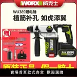 【台灣公司 超低價】威克士沖擊鉆WU388電錘大功率WU386工業級混凝土充電無刷電動工具