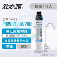 在飛比找樂天市場購物網優惠-【全省免費到府安裝】Everpure愛惠浦 家用進階除鉛系列