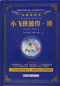 在飛比找博客來優惠-小飛俠彼得·潘