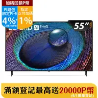 在飛比找PChome24h購物優惠-LG 55吋UHD 4K AI語音物聯網電視 55UR905