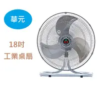 在飛比找蝦皮商城優惠-【華元】18吋工業電扇 HY-181 可調俯仰 電扇 電風扇