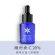 【PHYTO-C 歐瑪】穩定型維他命Ｃ20%精華液 15ml 30ml｜歐瑪左旋Ｃ旗艦館