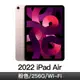 iPad Air 10.9'' Wi-Fi 256G 粉紅色(MM9M3TA/A)