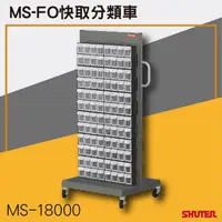 在飛比找蝦皮購物優惠-樹德 MS-18000(FO-308×12)單面 96格 F