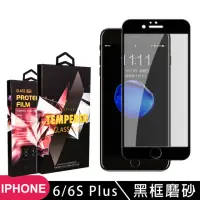 在飛比找momo購物網優惠-IPhone6 PLUS 6S PLUS 高品質9D玻璃鋼化