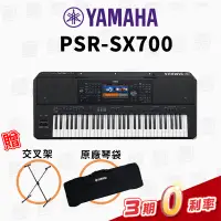 在飛比找蝦皮購物優惠-YAMAHA PSR-SX700 電子琴 旗艦級 附原廠琴袋