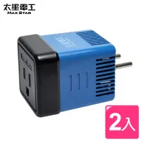 在飛比找momo購物網優惠-【太星電工】真安全 旅行用變壓器1600W(220V變110