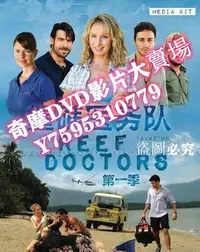 在飛比找Yahoo!奇摩拍賣優惠-DVD專賣店 堡礁醫務隊第一季Reef Doctors Se