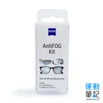 【ZEISS 蔡司】ANTIFOG KIT 蔡司專業光學防霧噴霧組 ｜15ML 防霧液＋拭鏡布 運動筆記商城