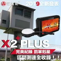 在飛比找樂天市場購物網優惠-響尾蛇 X Model X2 Plus WIFI版 機車行車