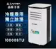 【ZANWA 晶華】10000BTU多功能清淨除濕冷暖型移動式冷氣機/空調(ZW-125CH) (4.4折)