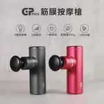 ★免運★專業健身教練推薦★【G-PLUS】GPMINI筋膜按摩槍 GP-M02U